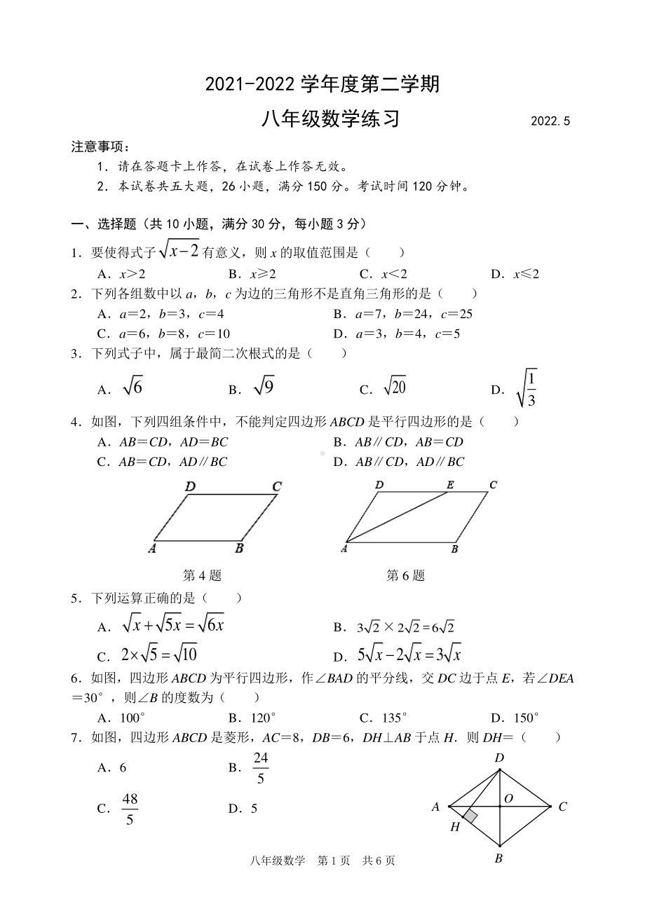 辽宁省大连市普兰店区2021-2022学年八年级下学期期中考试数学试卷.pdf_第1页