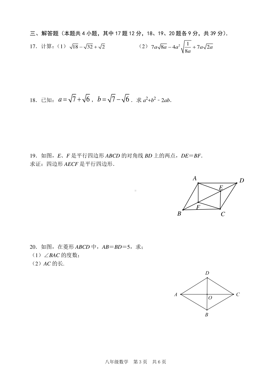 辽宁省大连市普兰店区2021-2022学年八年级下学期期中考试数学试卷.pdf_第3页