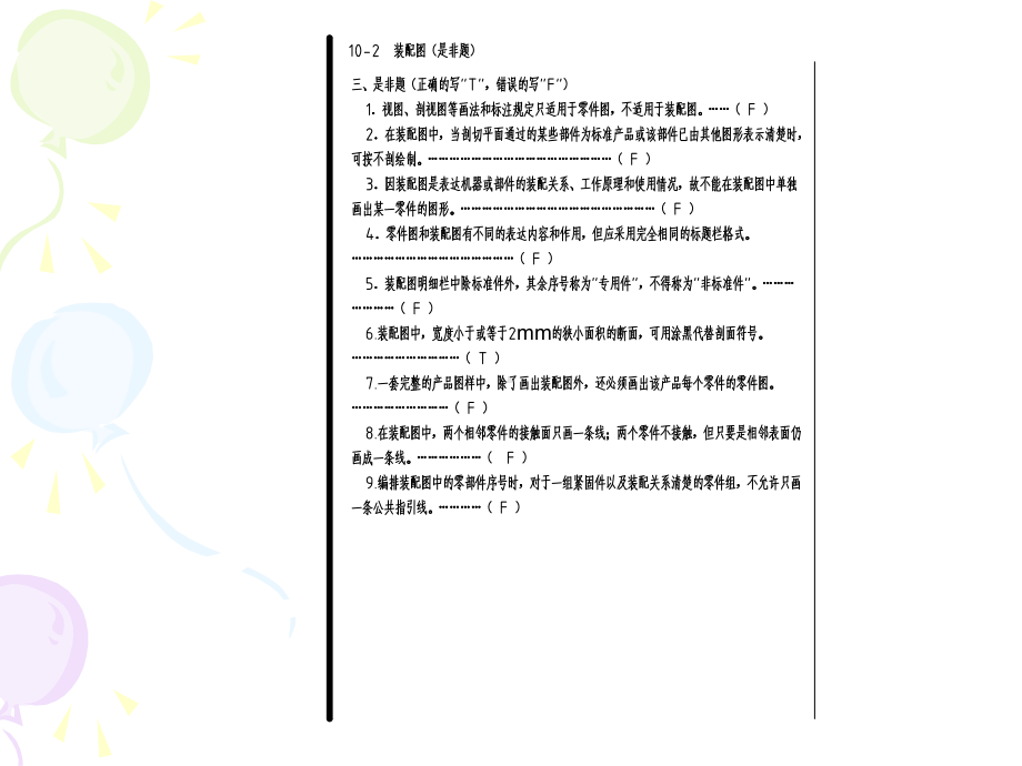 装配图习题答案课件.ppt_第3页