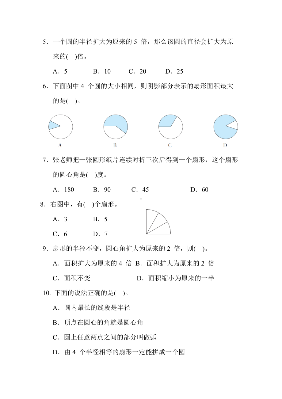 冀教版数学六年级上册-单元综合素质评价 第一单元　圆和扇形.docx_第3页