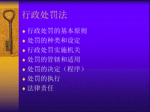 行政法案例分析2课件.ppt