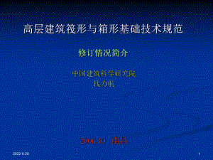 高层建筑筏形与箱形基础技术.课件.ppt