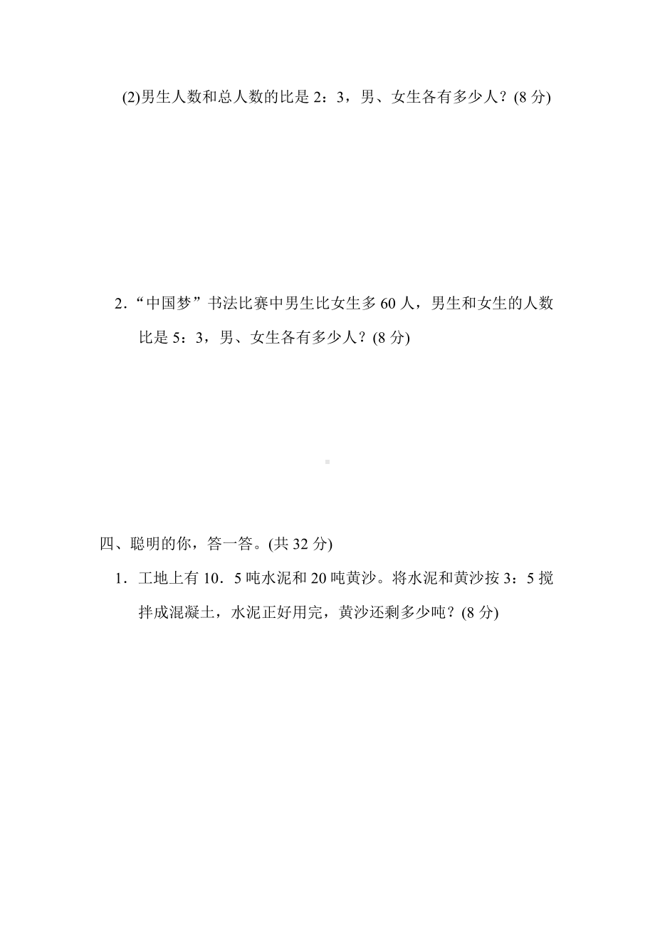 人教版数学六年级上册试题4．几种常见的按比例分配问题的解法.docx_第3页