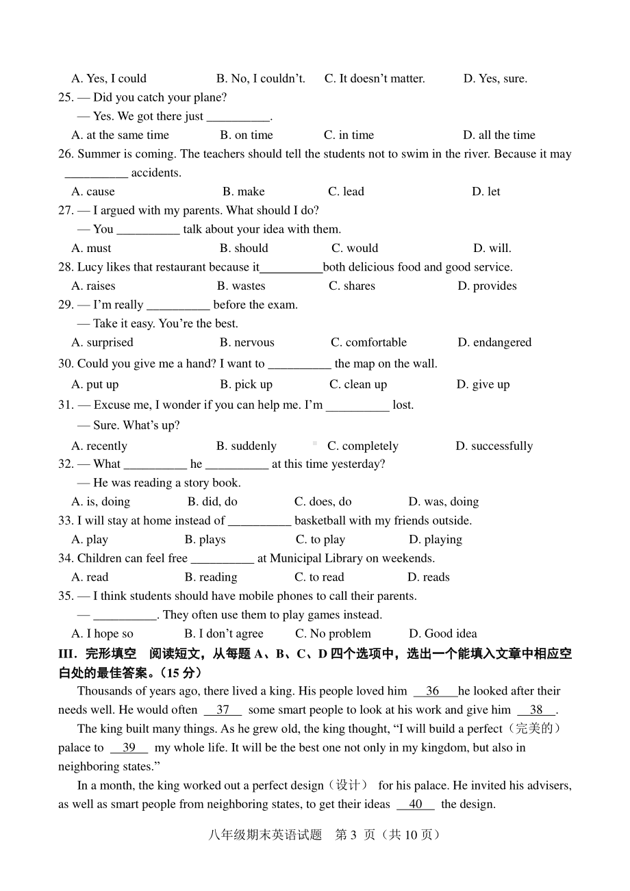 山东省济南市实验初级中学2021-2022学年八年级下学期期中考试英语试卷.pdf_第3页