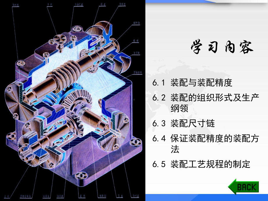 装配工艺流程教学-PPT课件.ppt_第2页