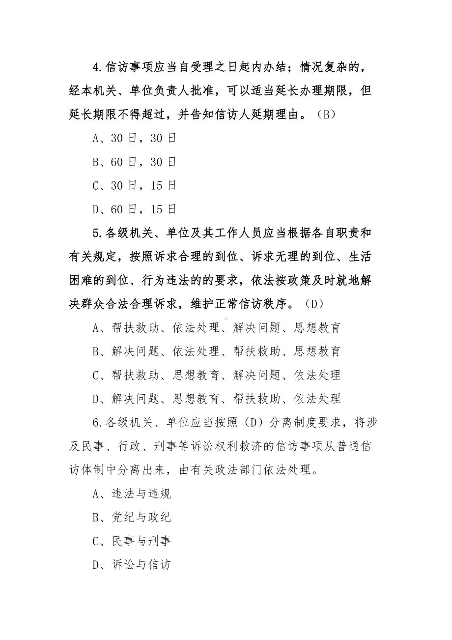 《信访工作条例》宣传学习测试100题（含答案）.docx_第2页