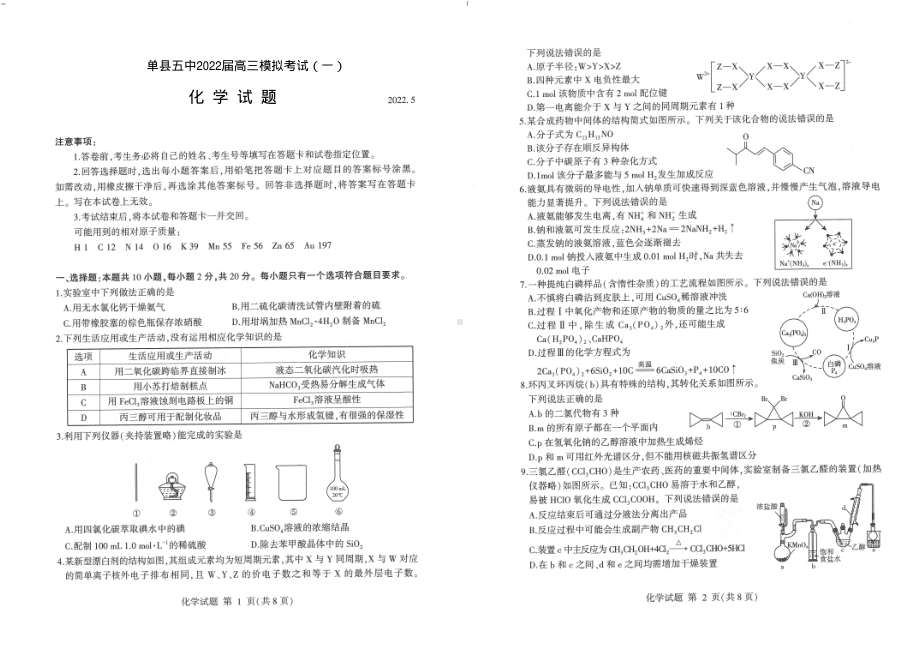 2022届山东省单县第五中学高三模拟考试（一）化学试题.pdf_第1页