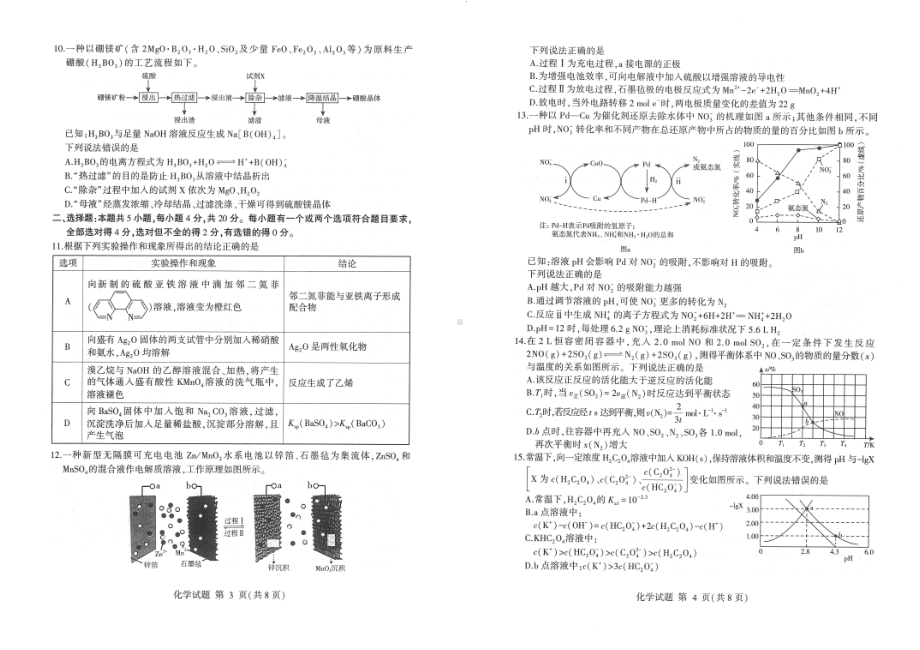 2022届山东省单县第五中学高三模拟考试（一）化学试题.pdf_第2页