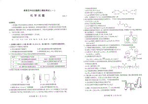 2022届山东省单县第五中学高三模拟考试（一）化学试题.pdf