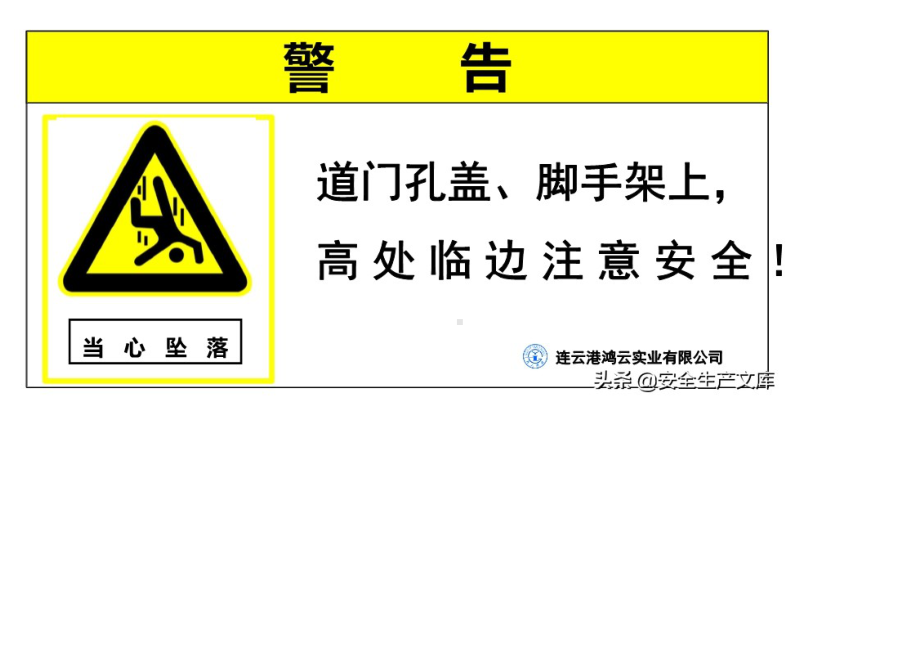 现场安全警示标识标志.docx_第2页