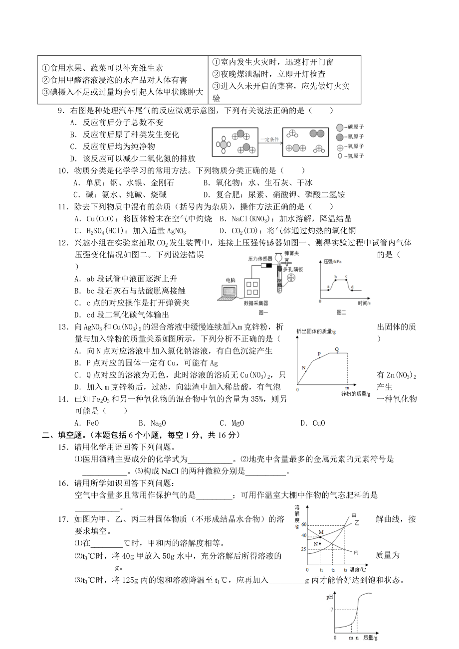 河南省信阳市潢川县第四中学2021-2022学年九年级下学期培优测试化学试题（六）.docx_第2页