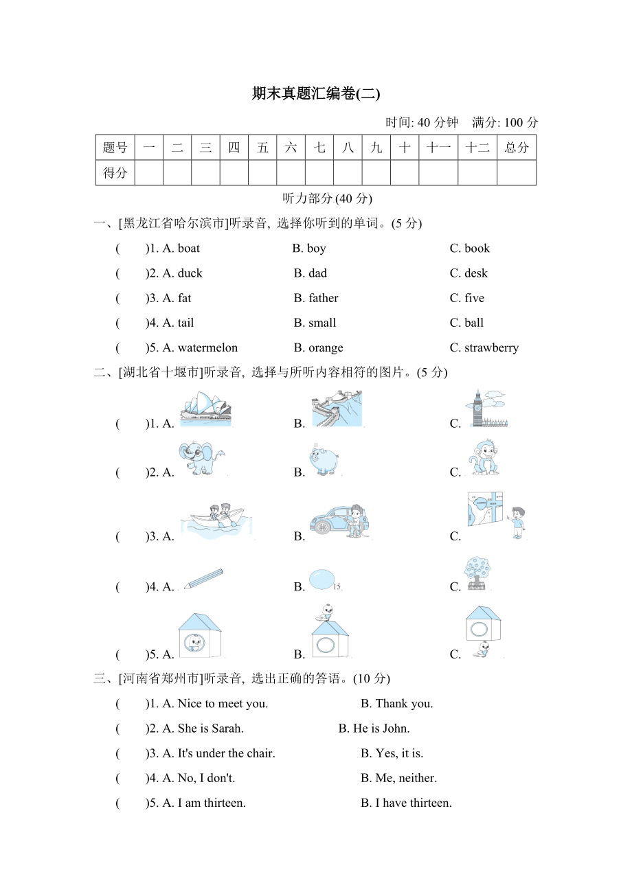 人教PEP版三年级下册英语 期末真题汇编卷(二).doc_第1页