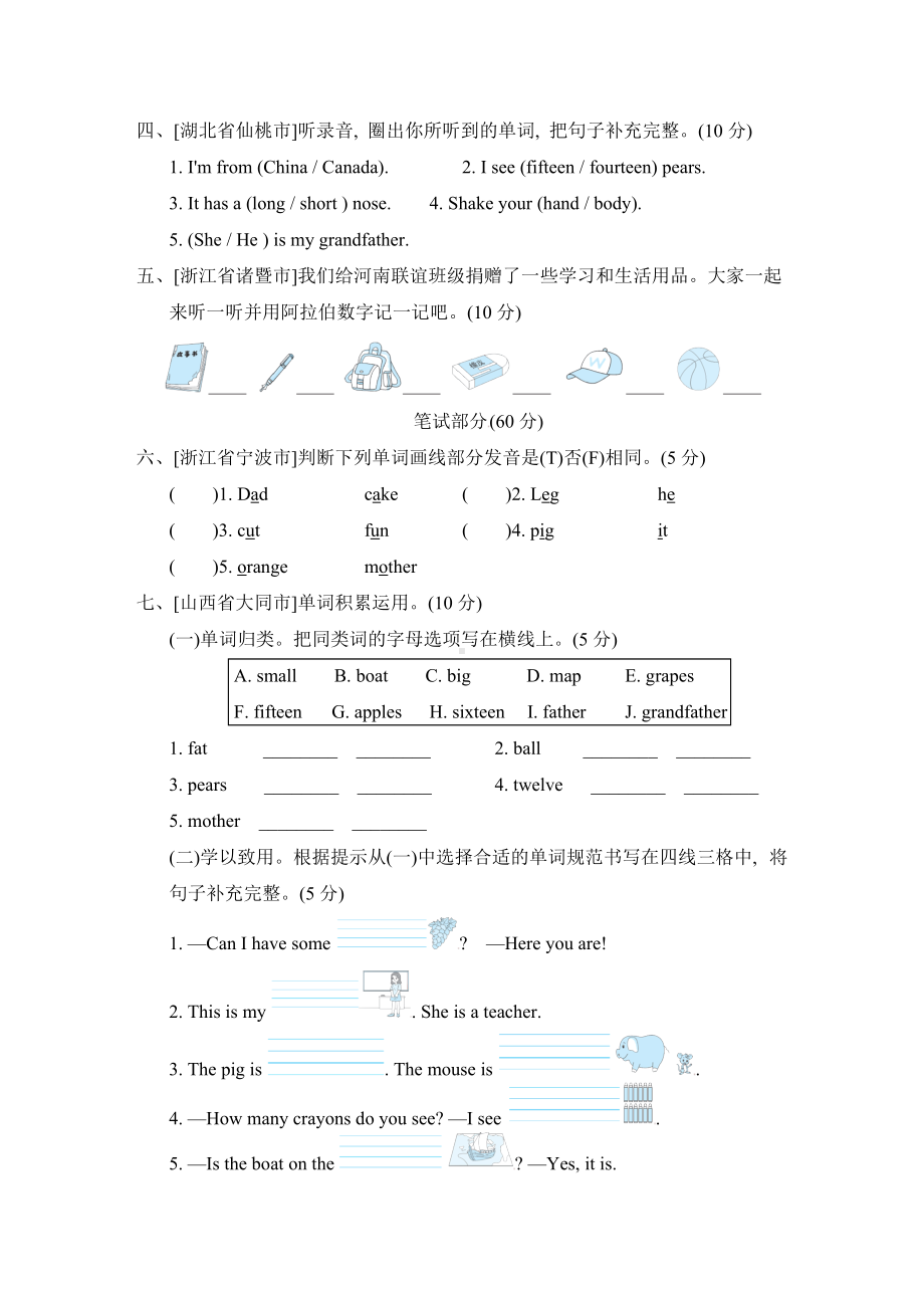 人教PEP版三年级下册英语 期末真题汇编卷(二).doc_第2页