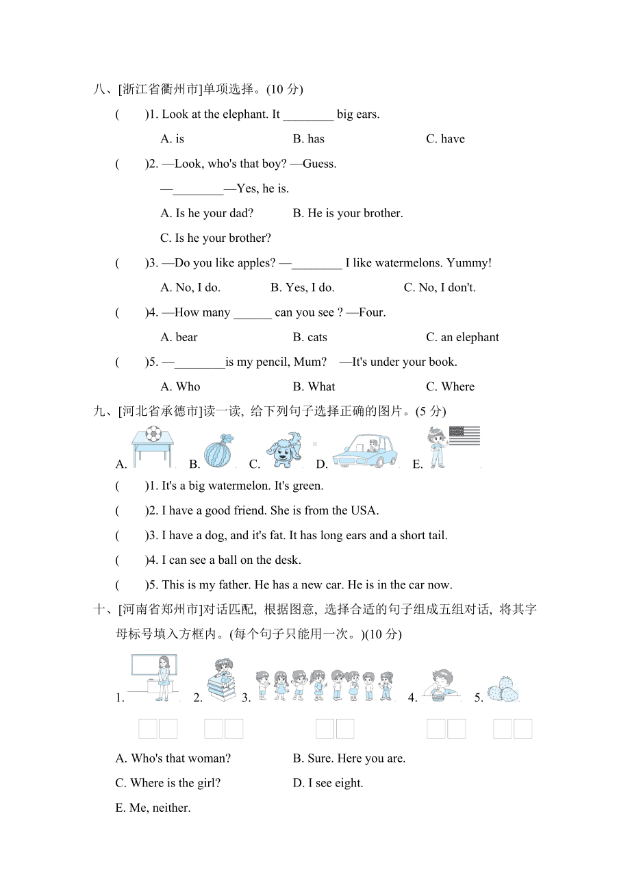 人教PEP版三年级下册英语 期末真题汇编卷(二).doc_第3页