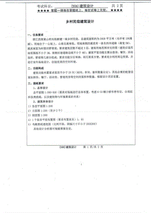 2019年浙江工业大学考研专业课试题506建筑设计2019.pdf