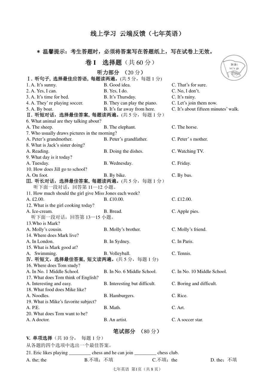 辽宁省鞍山市第二中学2021-2022学年七年级下学期期中英语试题.pdf_第1页