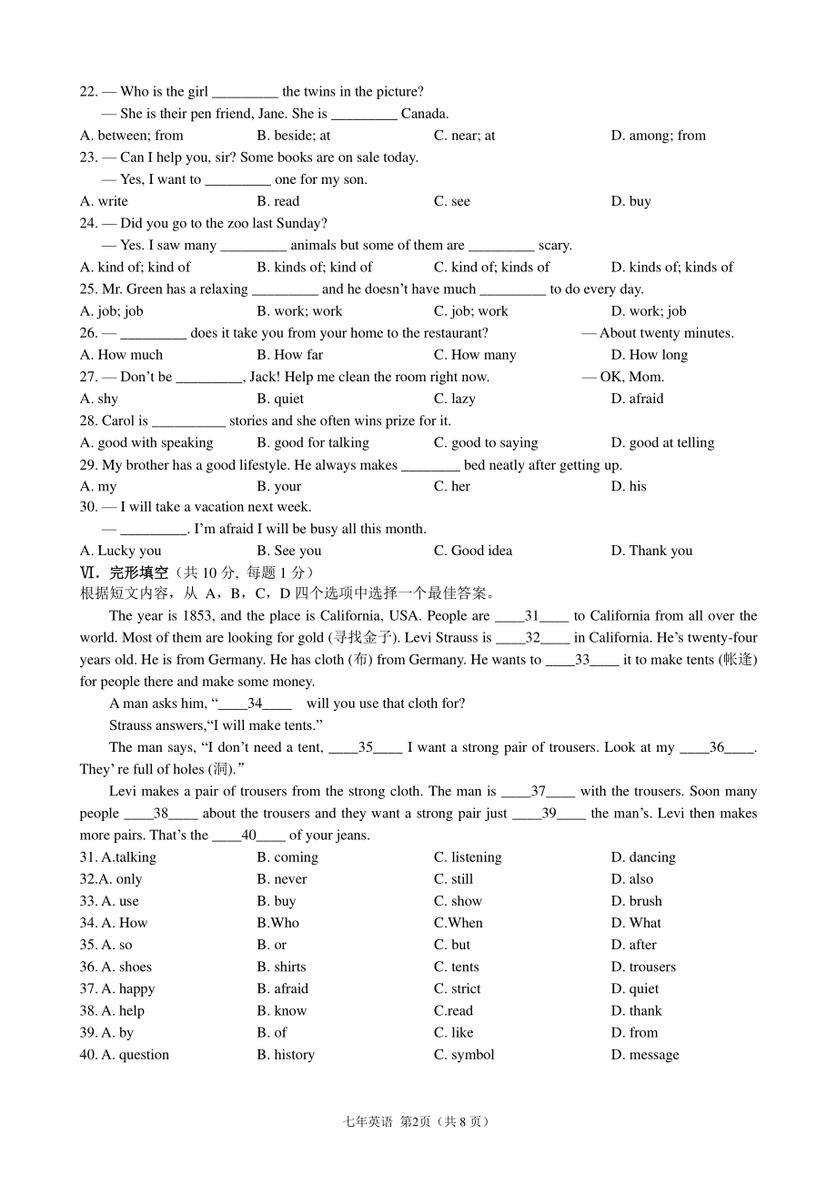 辽宁省鞍山市第二中学2021-2022学年七年级下学期期中英语试题.pdf_第2页