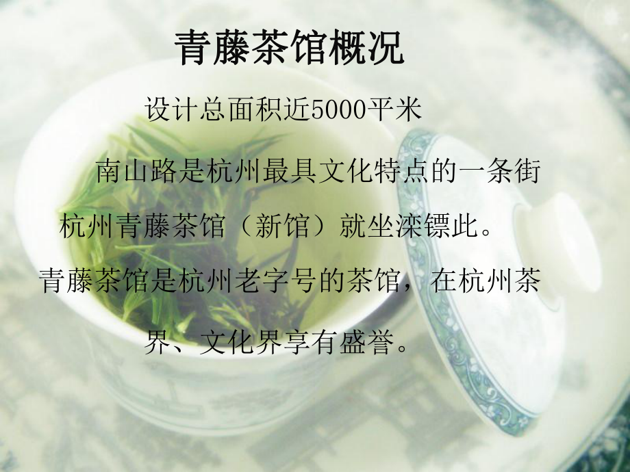 茶馆案例分析-PPT课件.ppt_第3页