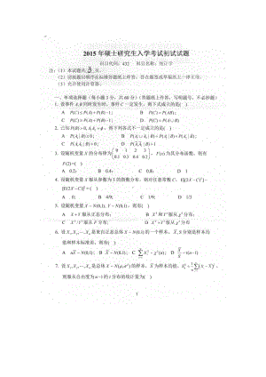 2015年燕山大学考研专业课试题432统计学.docx