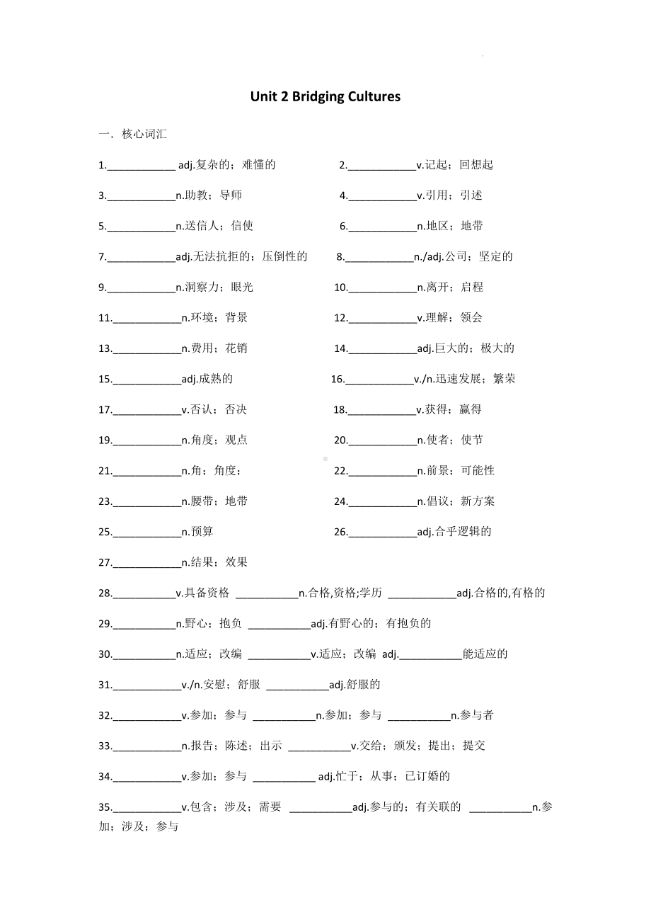 Unit 2 Bridging Cultures 词汇检测-（2022新）人教版高中英语选择性必修第二册.docx_第1页