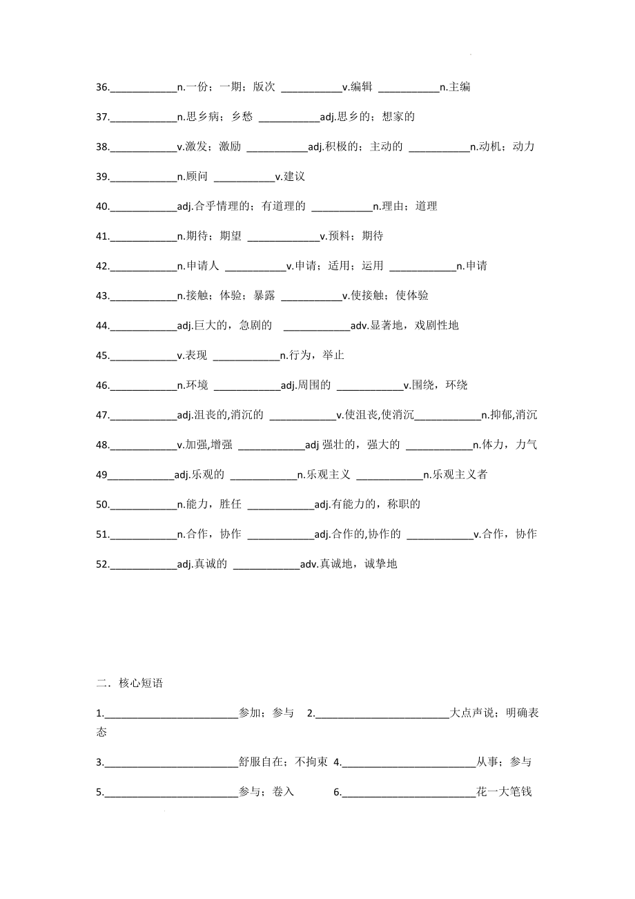 Unit 2 Bridging Cultures 词汇检测-（2022新）人教版高中英语选择性必修第二册.docx_第2页