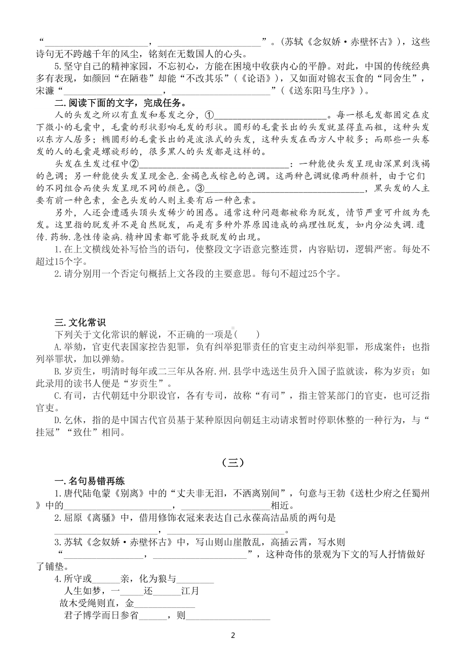 高中语文高考新题小练习（共9组附参考答案）.doc_第2页