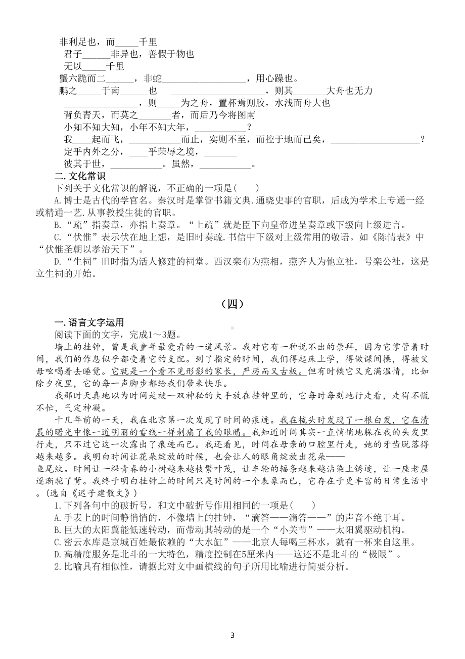 高中语文高考新题小练习（共9组附参考答案）.doc_第3页