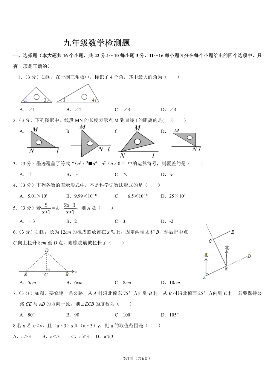 河北省廊坊市安次区第四中学2021-2022学年九年级下学期期中考试数学试题.pdf_第1页