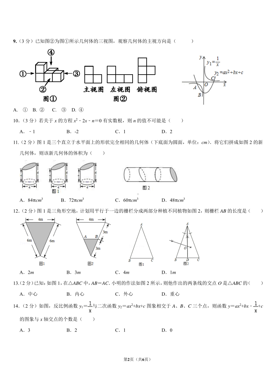 河北省廊坊市安次区第四中学2021-2022学年九年级下学期期中考试数学试题.pdf_第2页