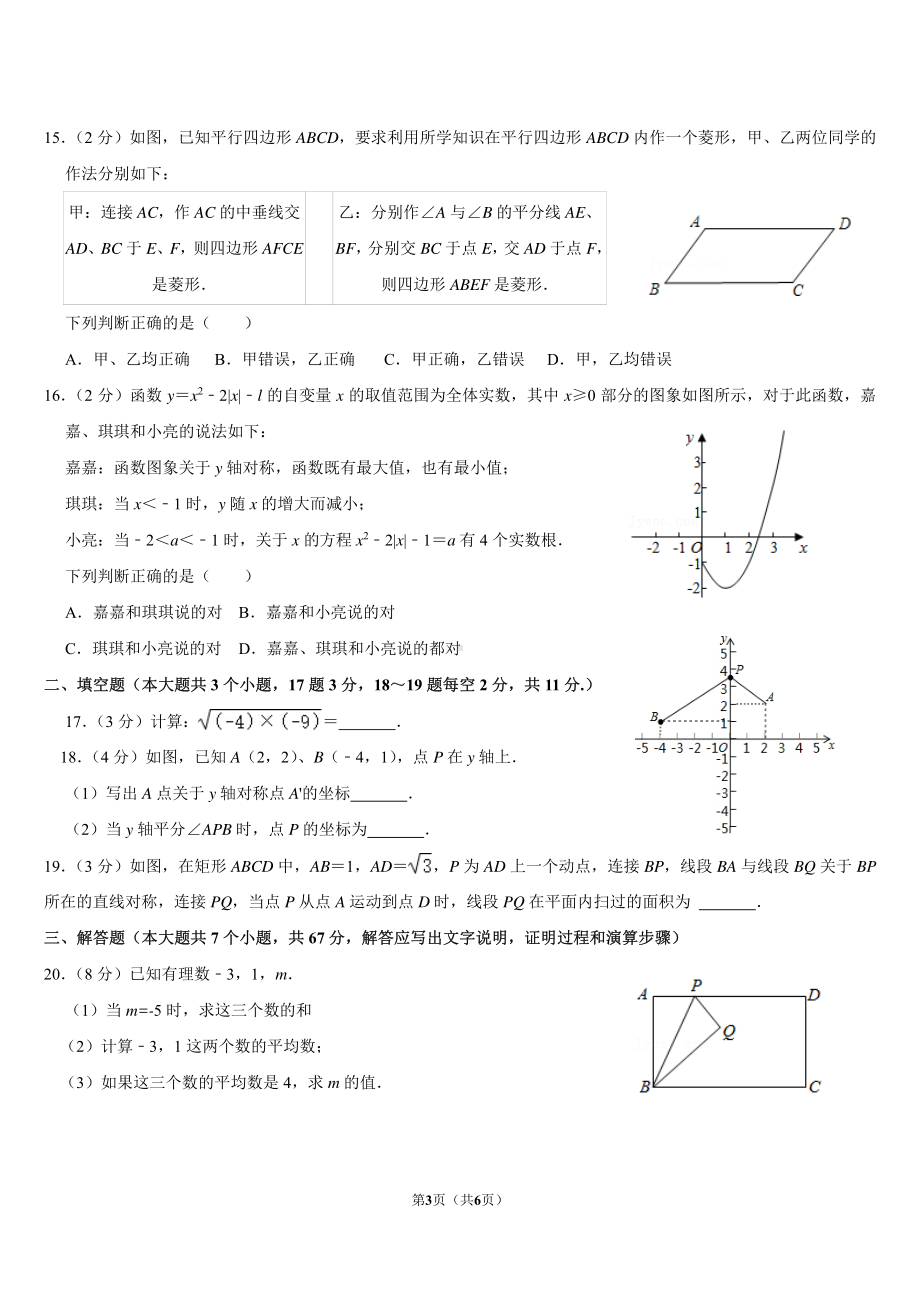 河北省廊坊市安次区第四中学2021-2022学年九年级下学期期中考试数学试题.pdf_第3页