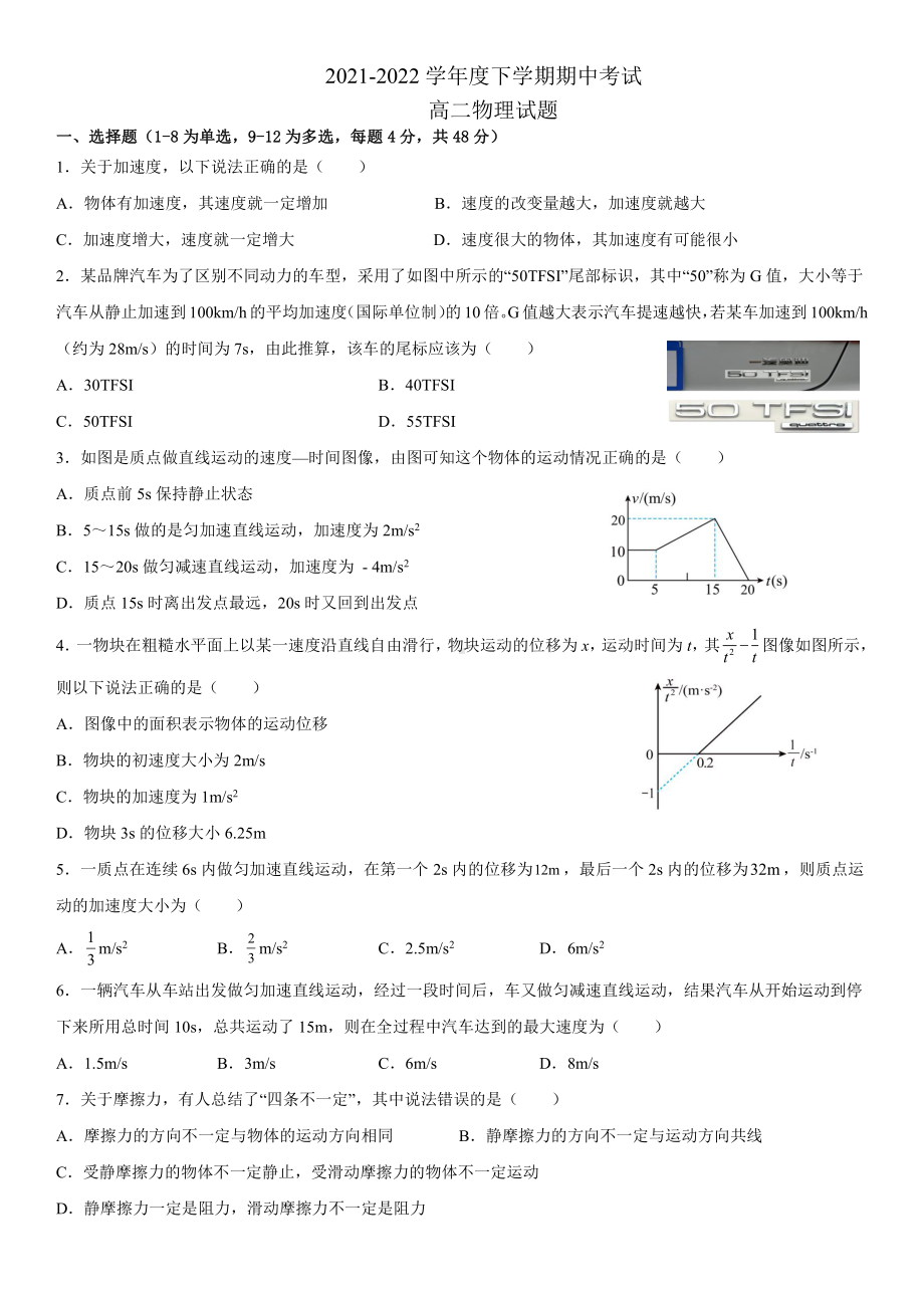 吉林省吉林市第十二中学2021-2022学年高二下学期期中考试物理试题.pdf_第1页