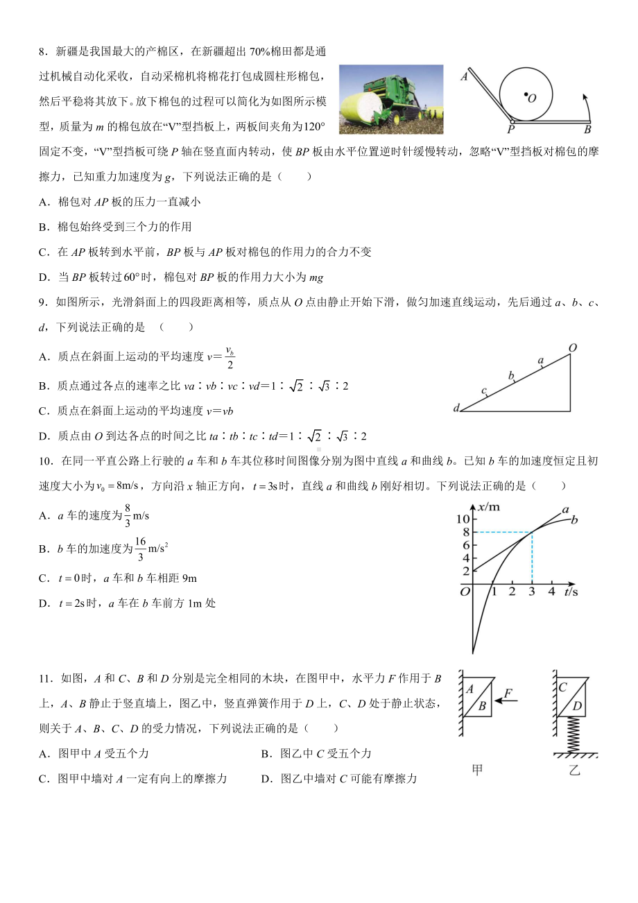 吉林省吉林市第十二中学2021-2022学年高二下学期期中考试物理试题.pdf_第2页