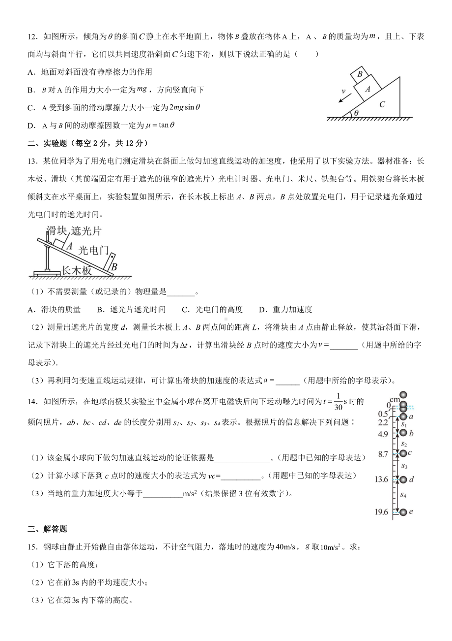 吉林省吉林市第十二中学2021-2022学年高二下学期期中考试物理试题.pdf_第3页