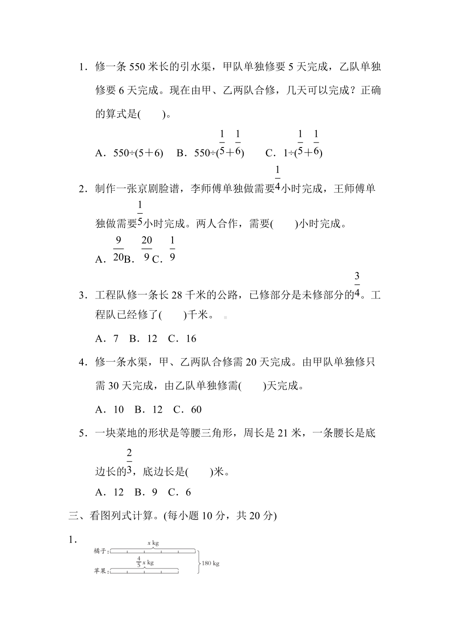 人教版数学六年级上册试题3．巧解分数和、差倍、工程问题.docx_第2页