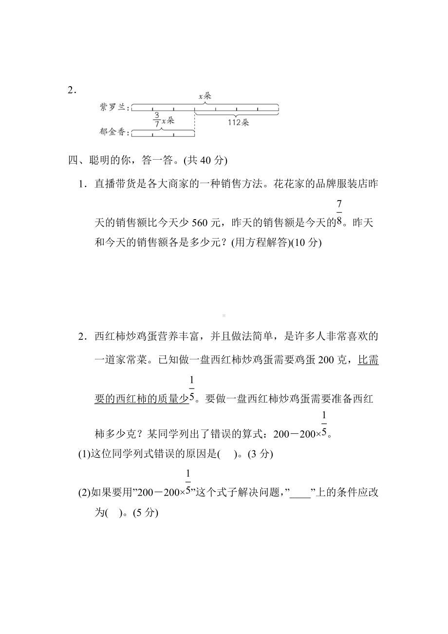 人教版数学六年级上册试题3．巧解分数和、差倍、工程问题.docx_第3页