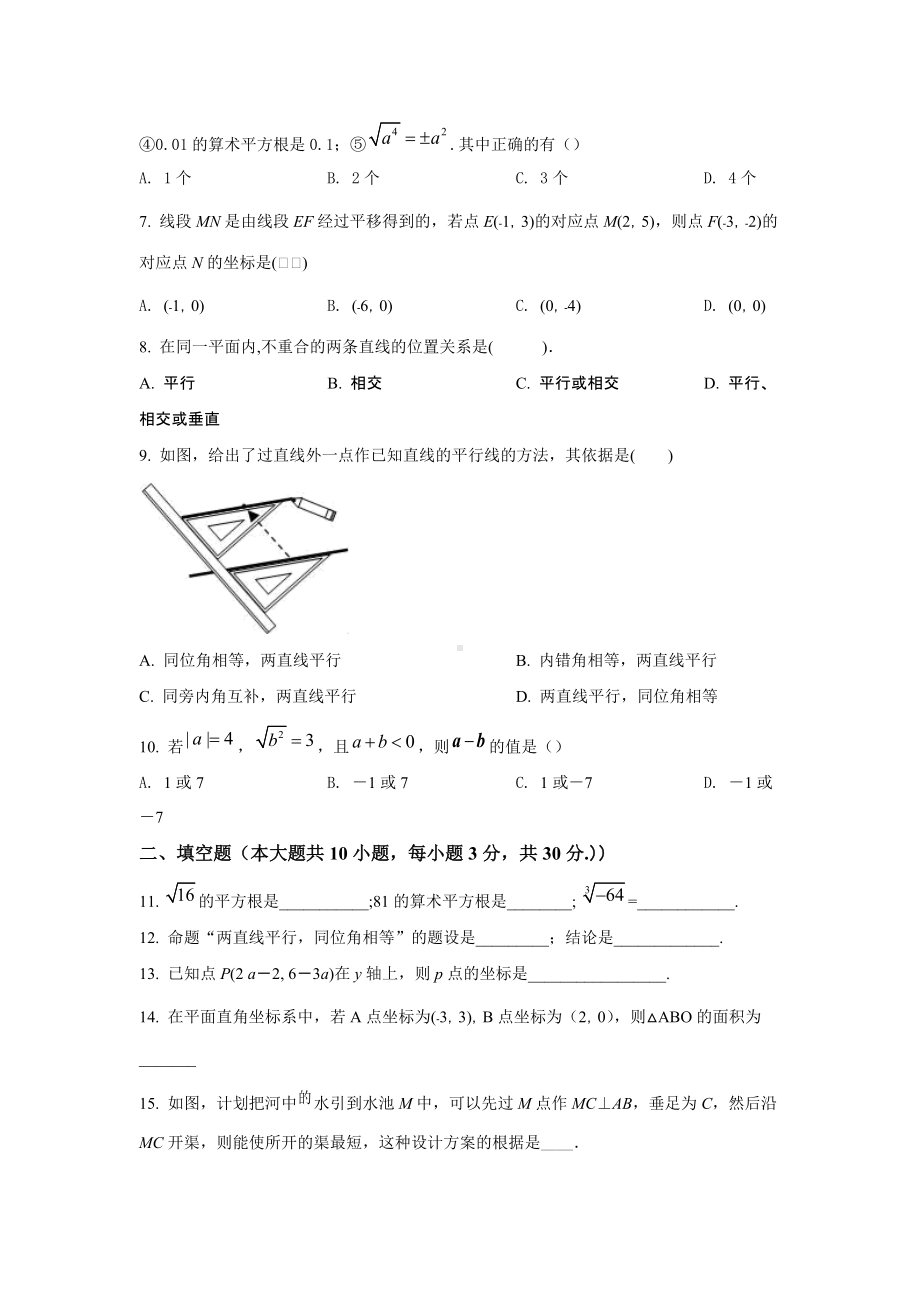 甘肃省民勤县第六中学七年级下学期期中考试数学试题.docx_第2页