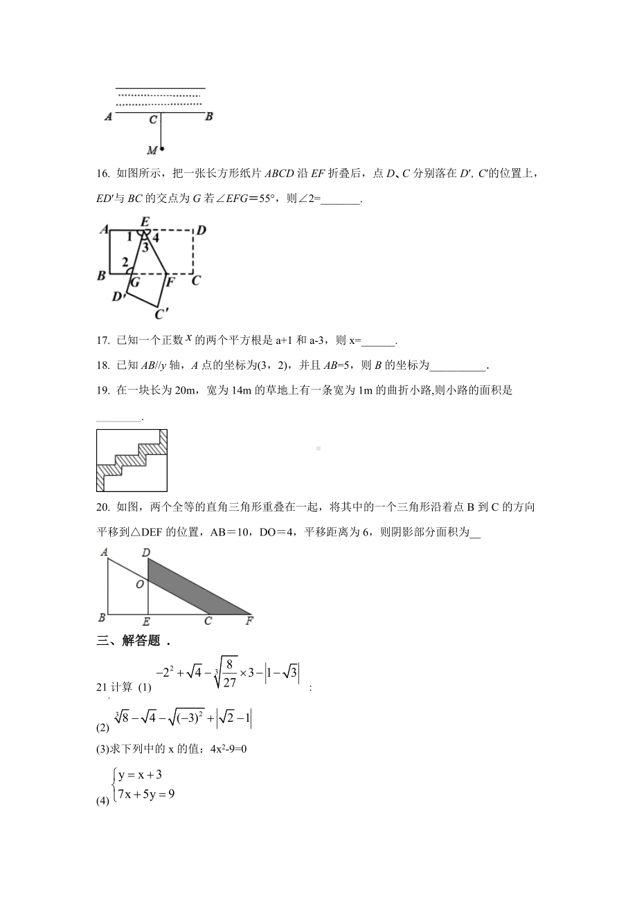 甘肃省民勤县第六中学七年级下学期期中考试数学试题.docx_第3页