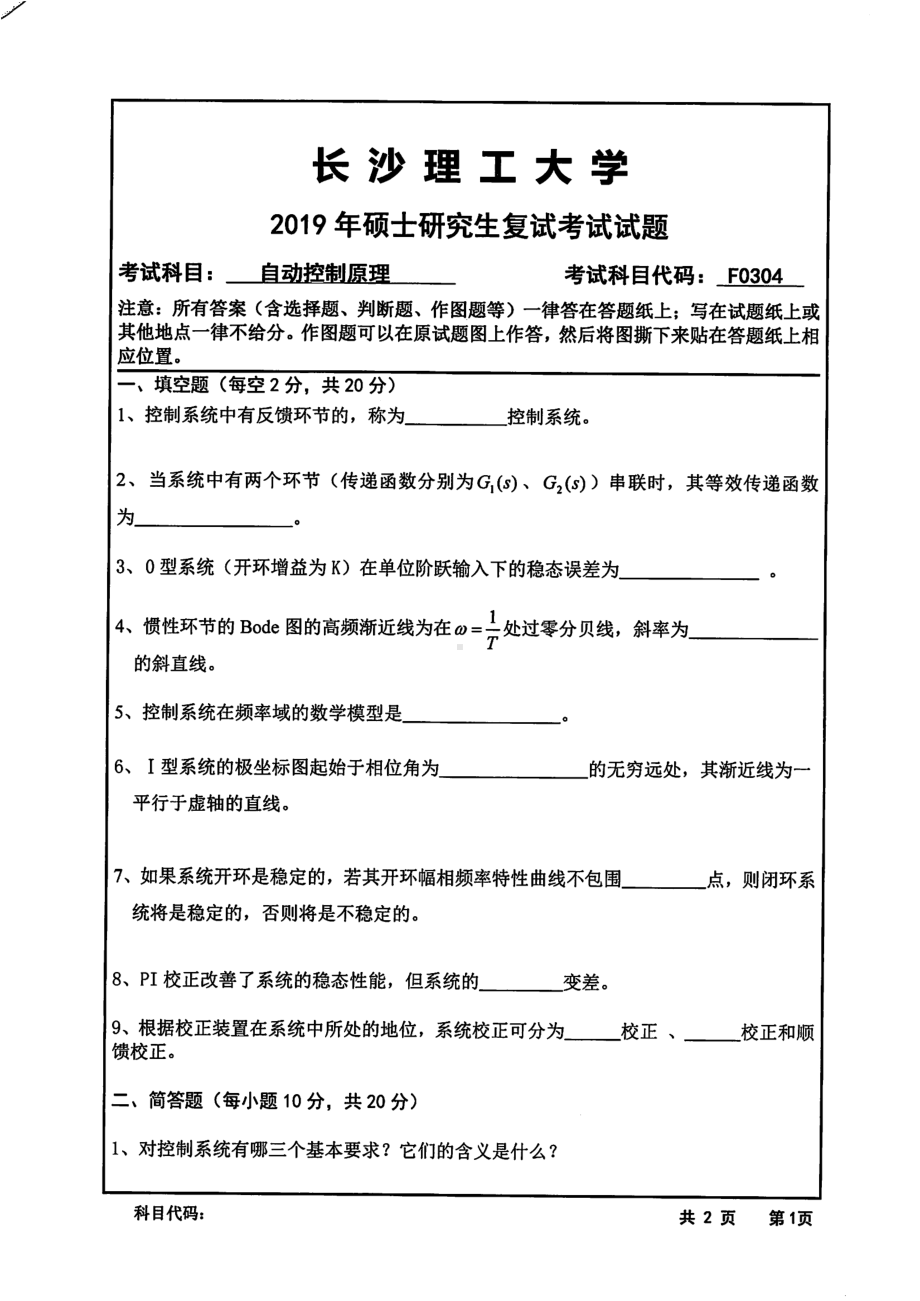 2019年长沙理工大学硕士考研专业课复试真题F0304自动控制原理汽机学院.pdf_第1页