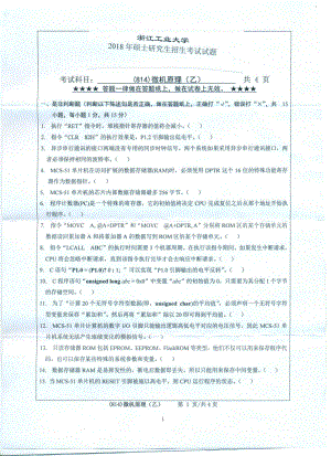 2018年浙江工业大学考研专业课试题814微机原理（乙）.pdf