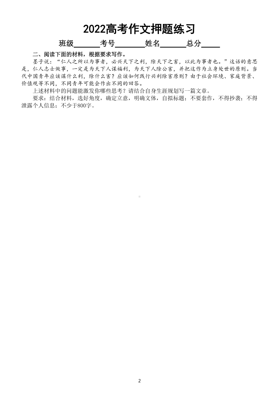 高中语文2022高考作文押题练习（共三篇附写作指导和参考范文）.doc_第2页