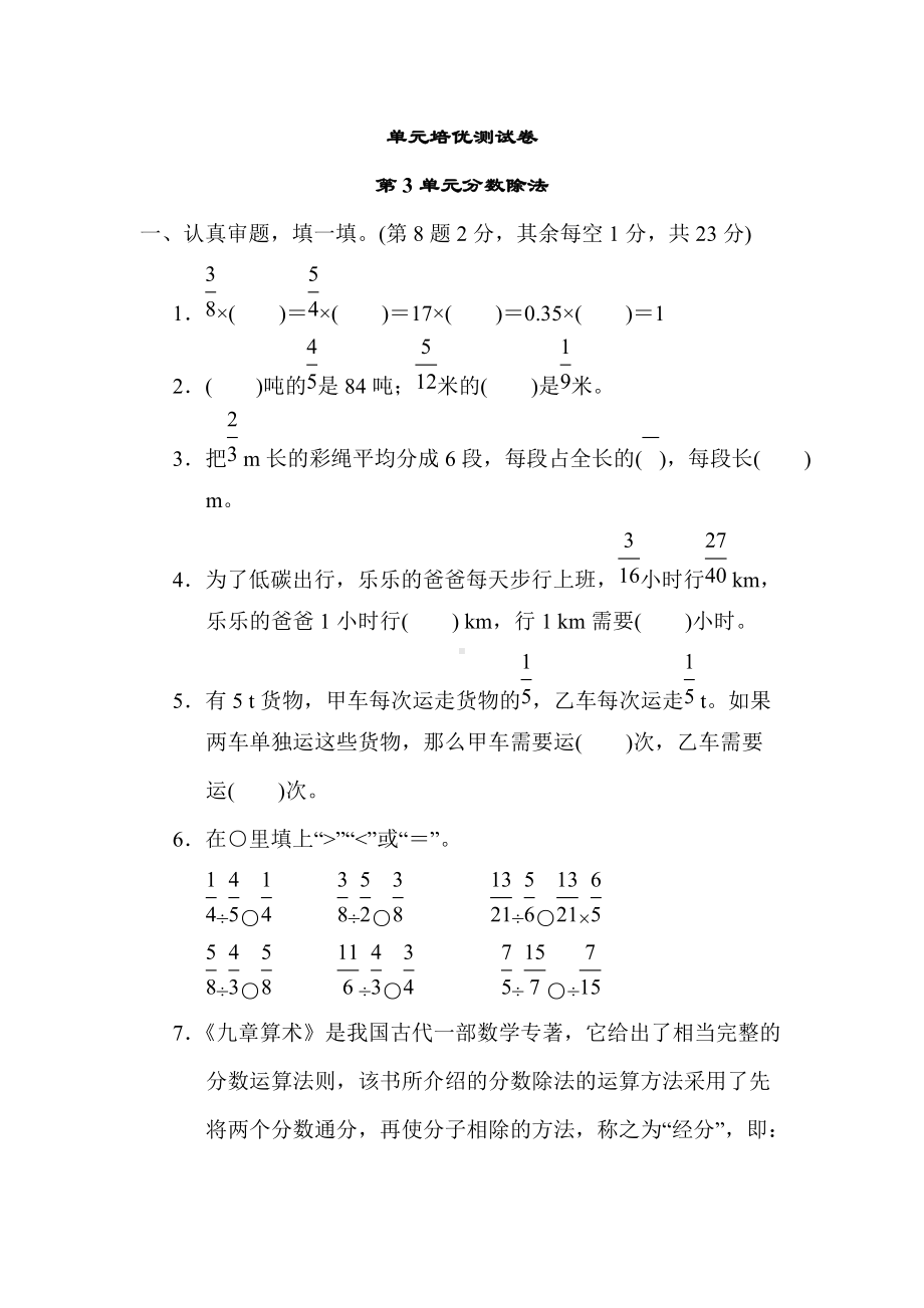 人教版数学六年级上册试题第3单元分数除法.docx_第1页