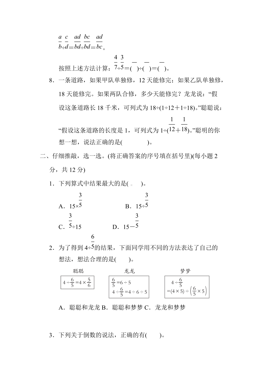 人教版数学六年级上册试题第3单元分数除法.docx_第2页