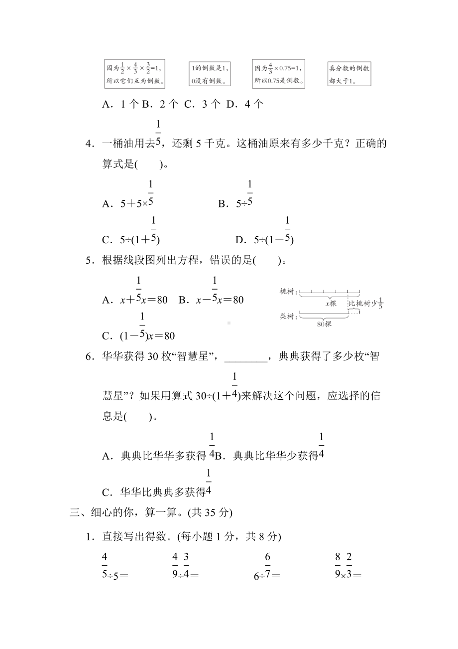 人教版数学六年级上册试题第3单元分数除法.docx_第3页