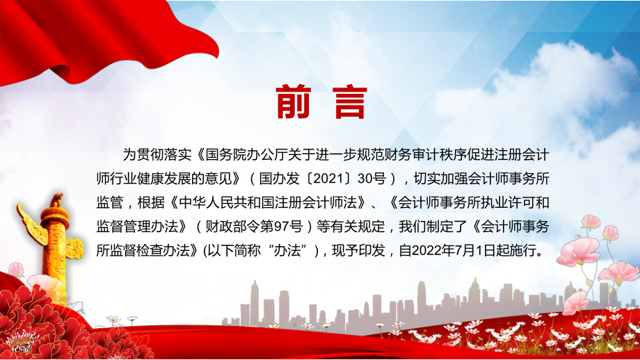 学习解读2022年新颁布的《会计师事务所监督检查办法》完整内容PPT课件.pptx_第2页