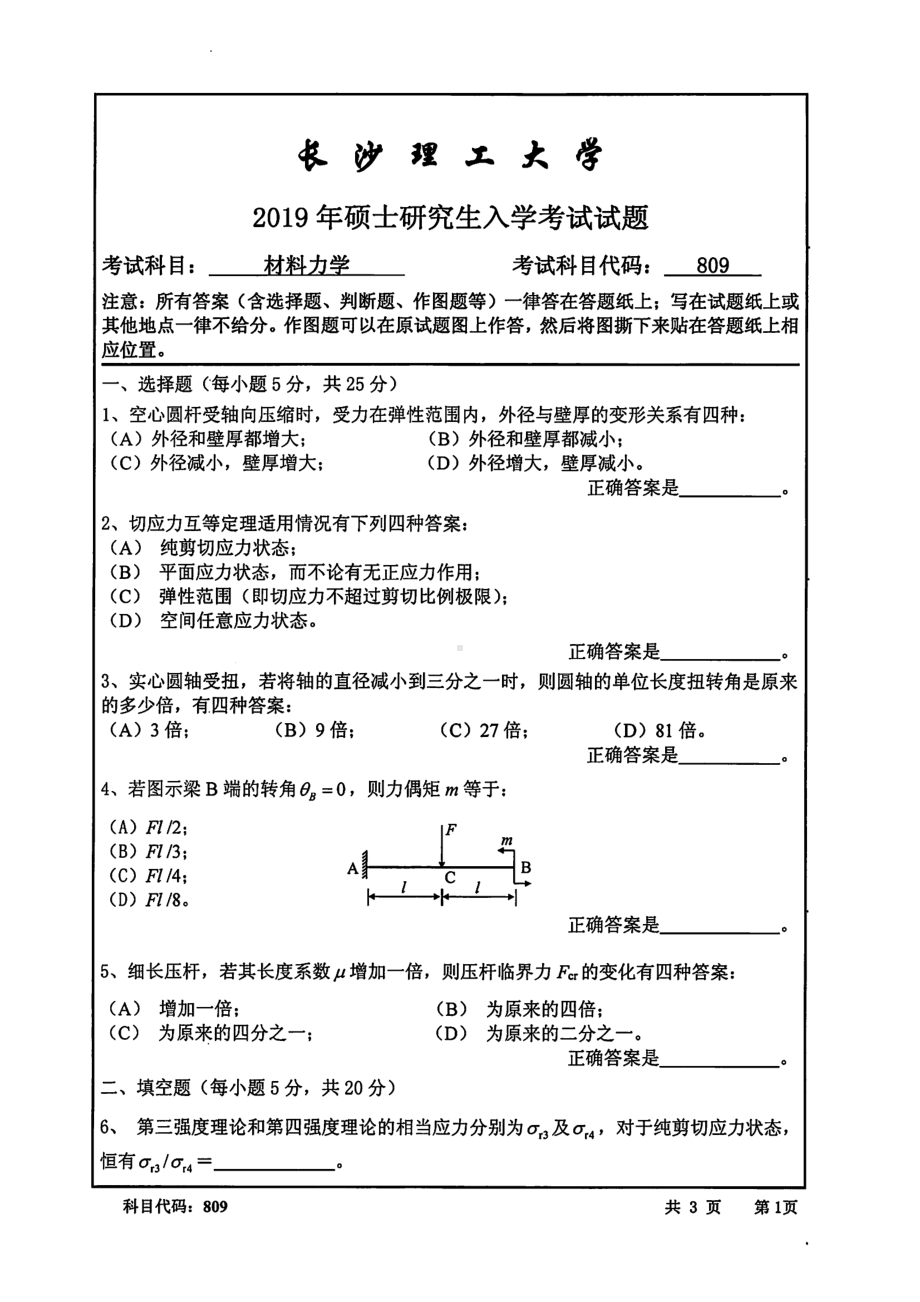 2019年长沙理工大学硕士考研专业课真题809材料力学交通、土木学院.pdf_第1页