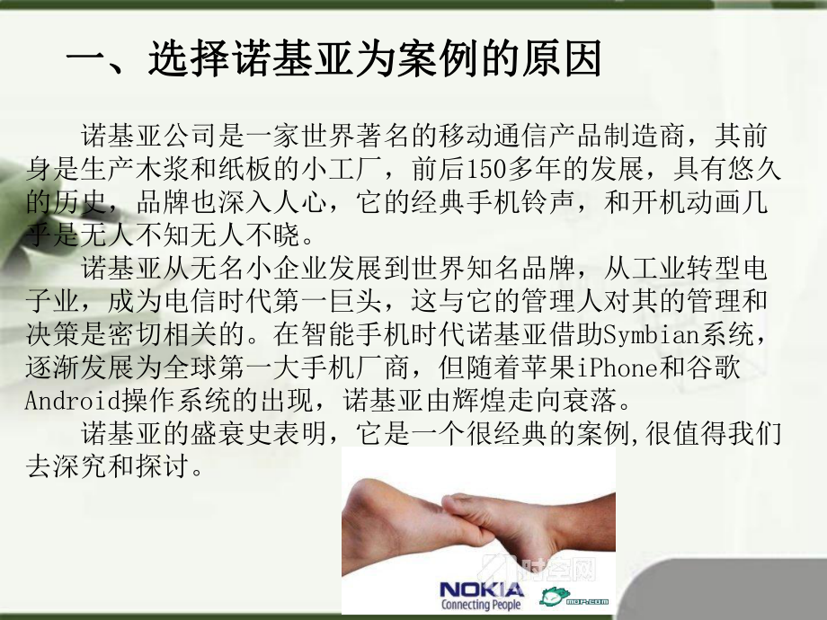 诺基亚案例分析课件.ppt_第3页