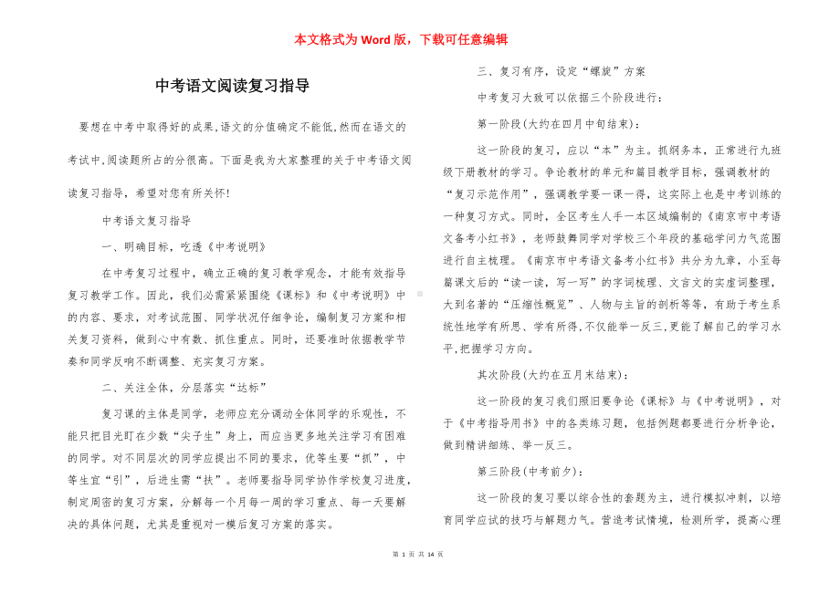 中考语文阅读复习指导.doc_第1页