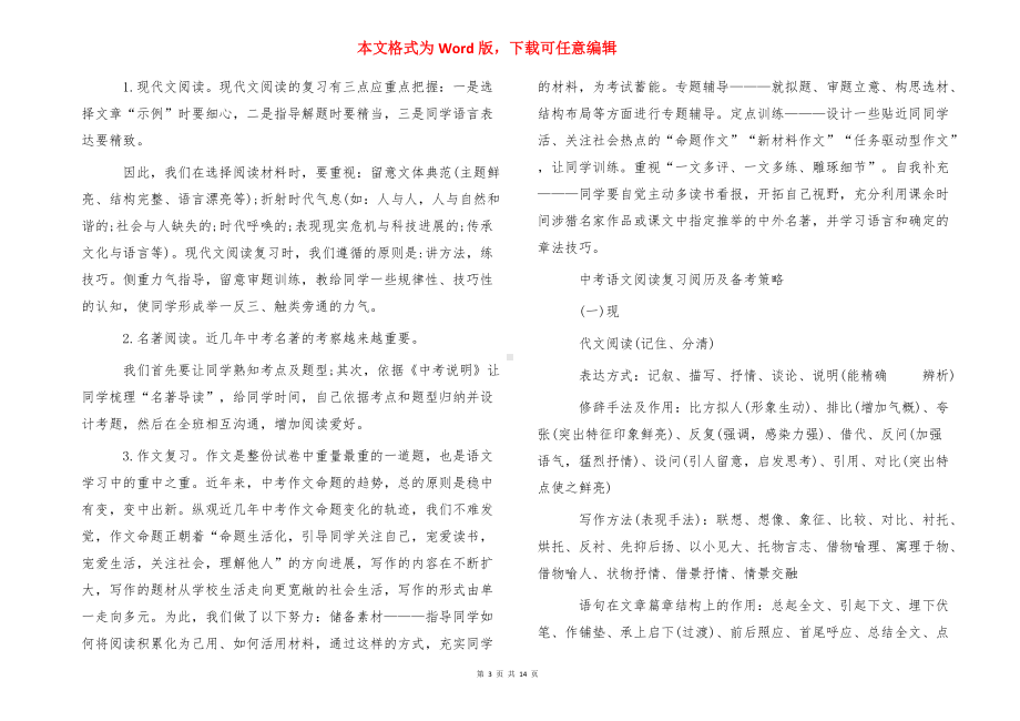 中考语文阅读复习指导.doc_第3页