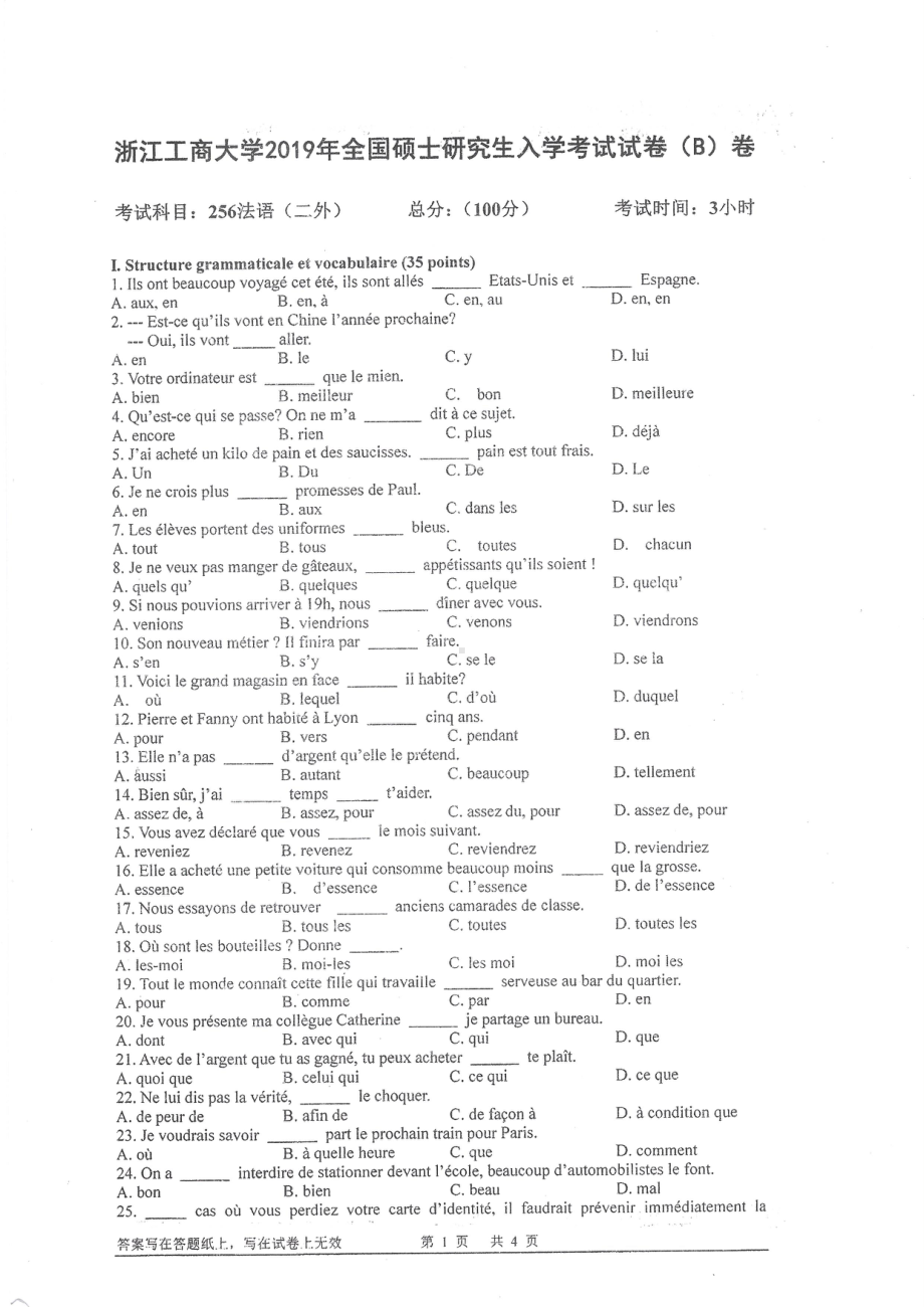 2019年浙江工商大学硕士考研专业课真题256法语.pdf_第1页