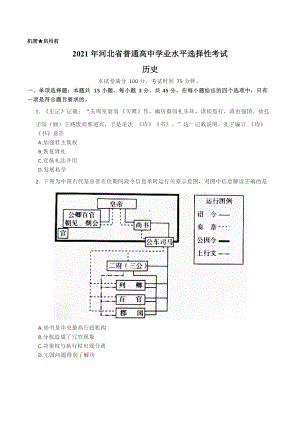 2021年新高考河北历史高考真题.docx